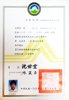 廢棄物人員合格證書